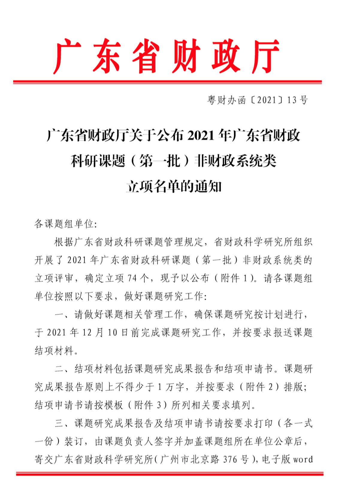[喜讯] 北理珠会金学院教师获2021年广东省财政科研课题立项